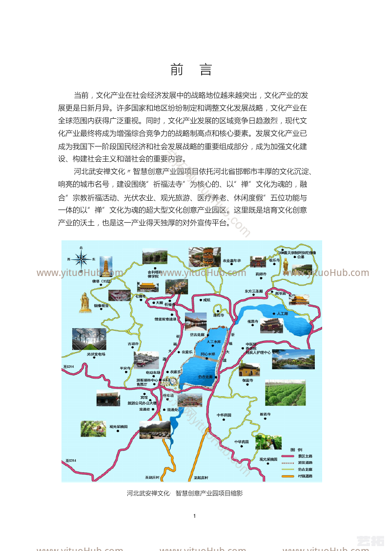 河北武安禅文化·智慧创意产业园项目可行性研究报告
