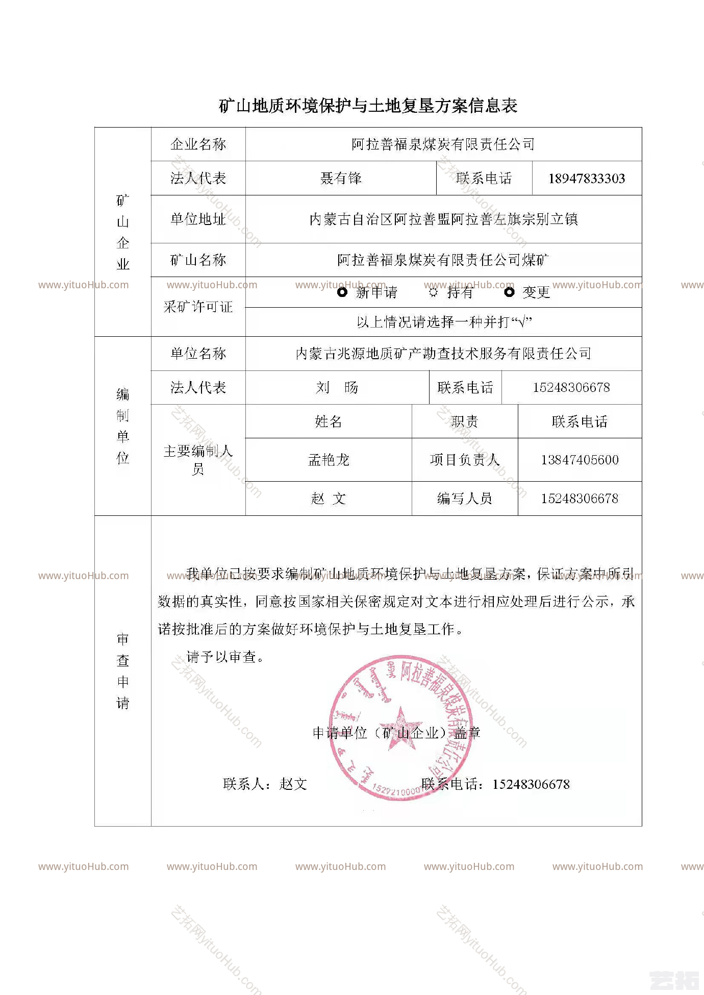 福泉煤矿矿山地质环境保护与土地复垦方案
