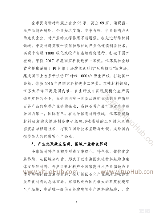 连云港市“十四五”新材料产业 发展规划
