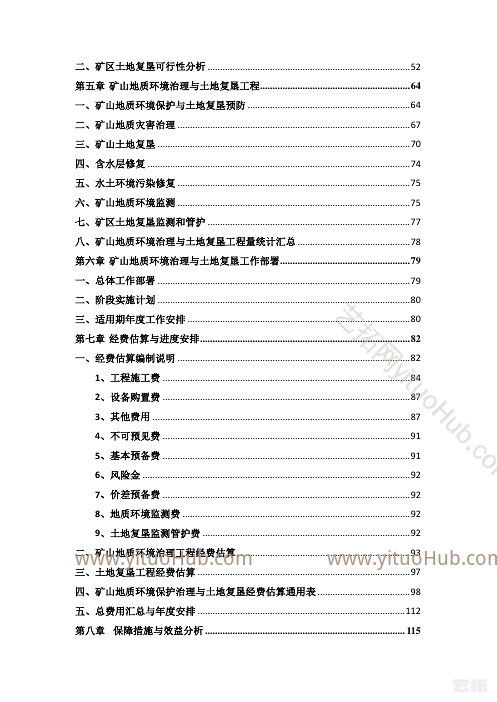 镇平夫子岈金矿矿山地质环境保护与土地复垦方案