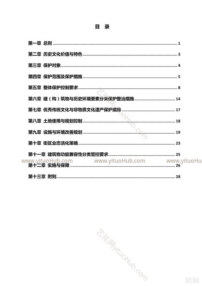 新河浦历史文化街区保护利用规划文本