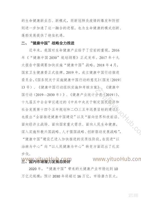 瑞安市生命健康产业发展规划