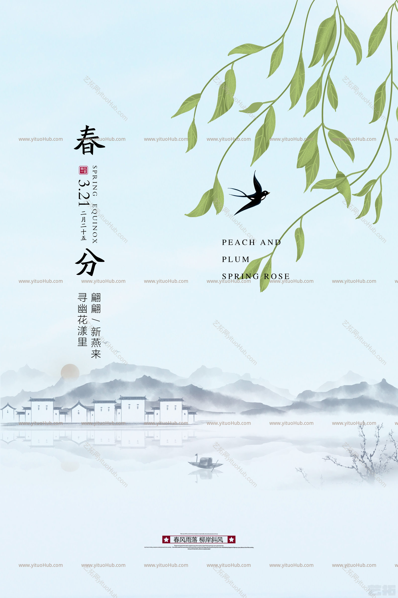 二十四节气海报—春分