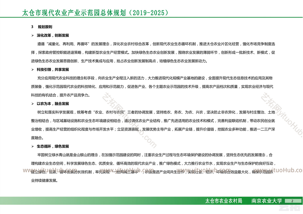 太仓市现代农业产业示范园总体规划