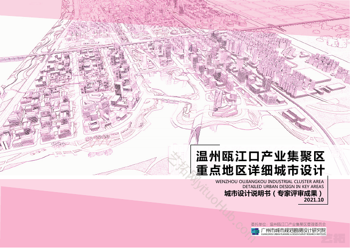 温州瓯江口产业集聚区重点地区城市规划