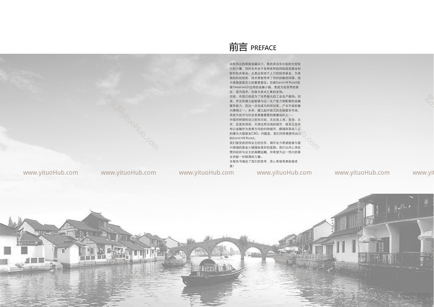 柏诚·嘉兴南湖金融区概念规划设计