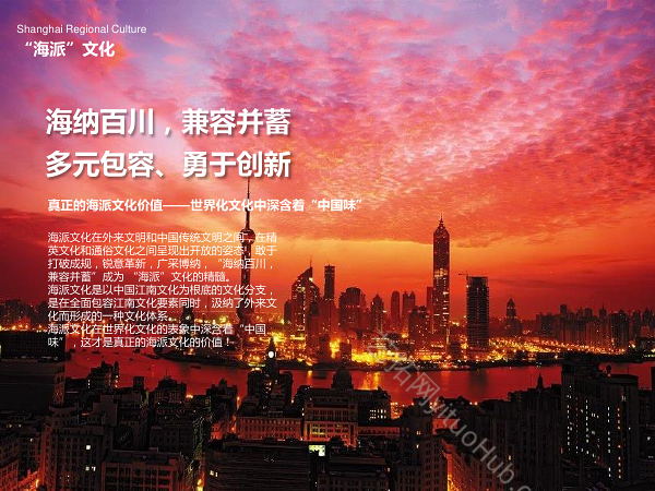 AECOM·上海三林滨江南片区域城市设计专题海派文化