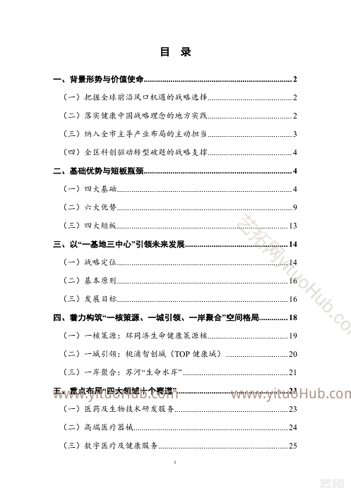 普陀区生命健康产业“十四五”发展规划