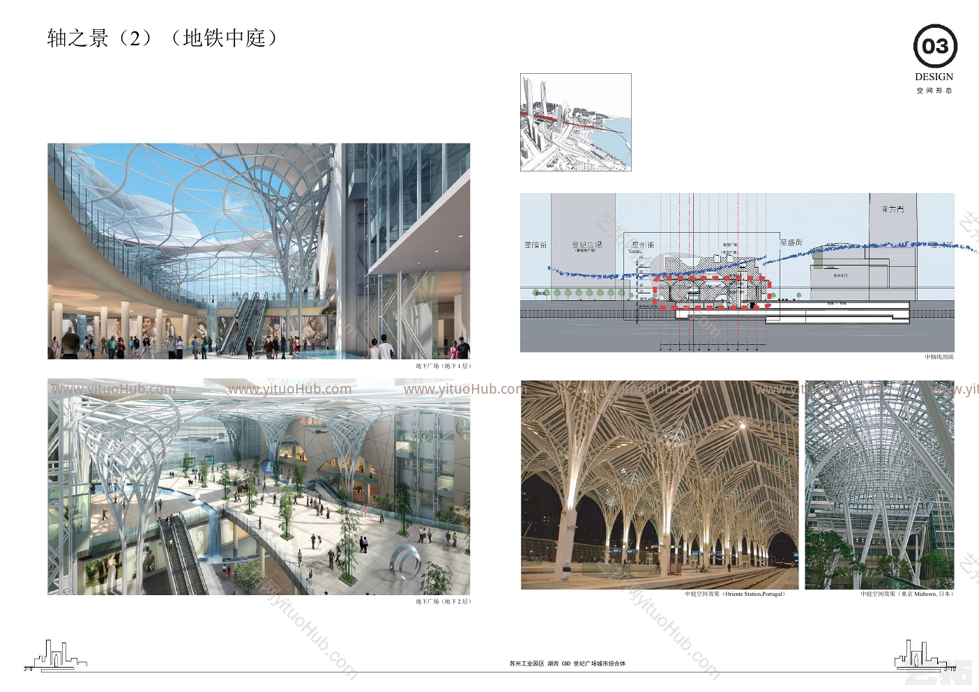 苏州工业园区湖西CBD世纪广场城市综合体(下）