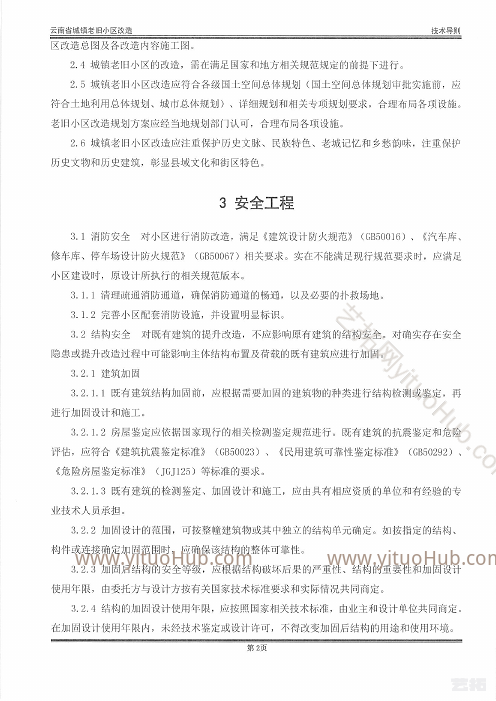 云南省城镇老旧小区改造方案