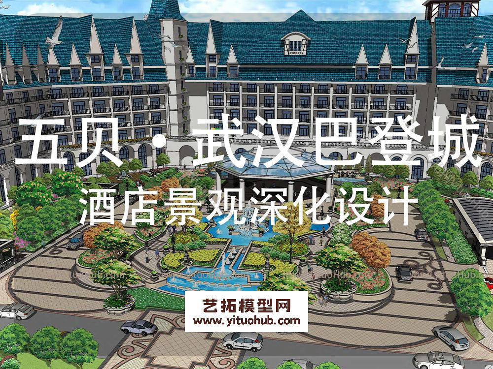 五贝·武汉巴登城酒店景观深化设计