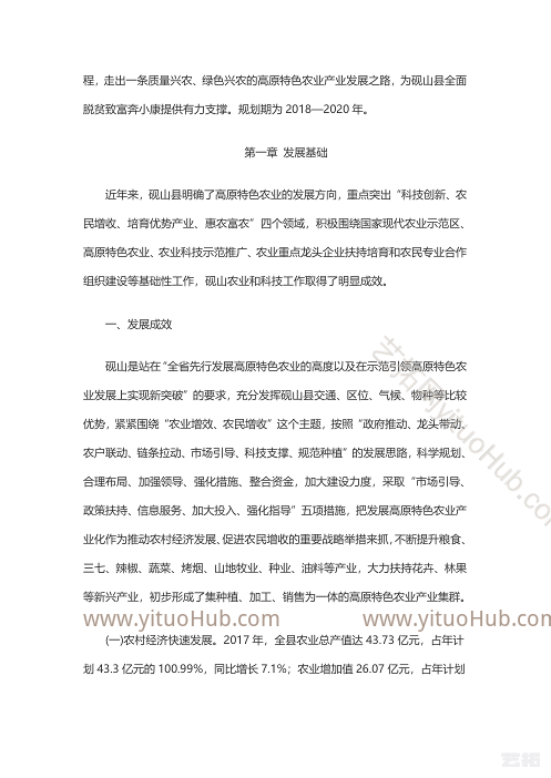 砚山县高原特色农业产业发展规划