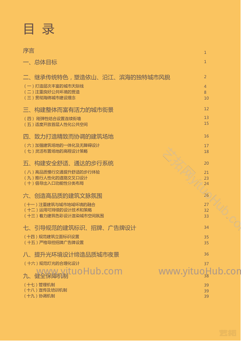 广州市建筑景观设计指引