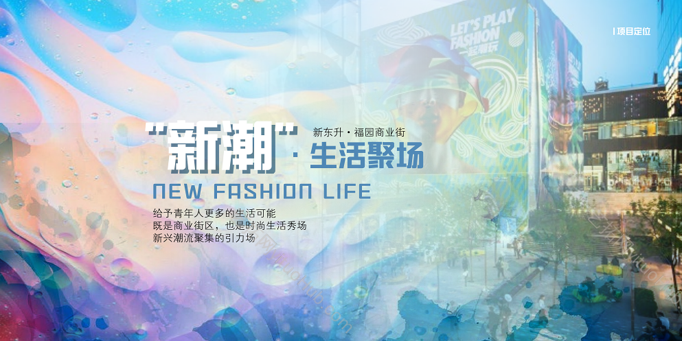 淄博福园西商业街区景观方案设计