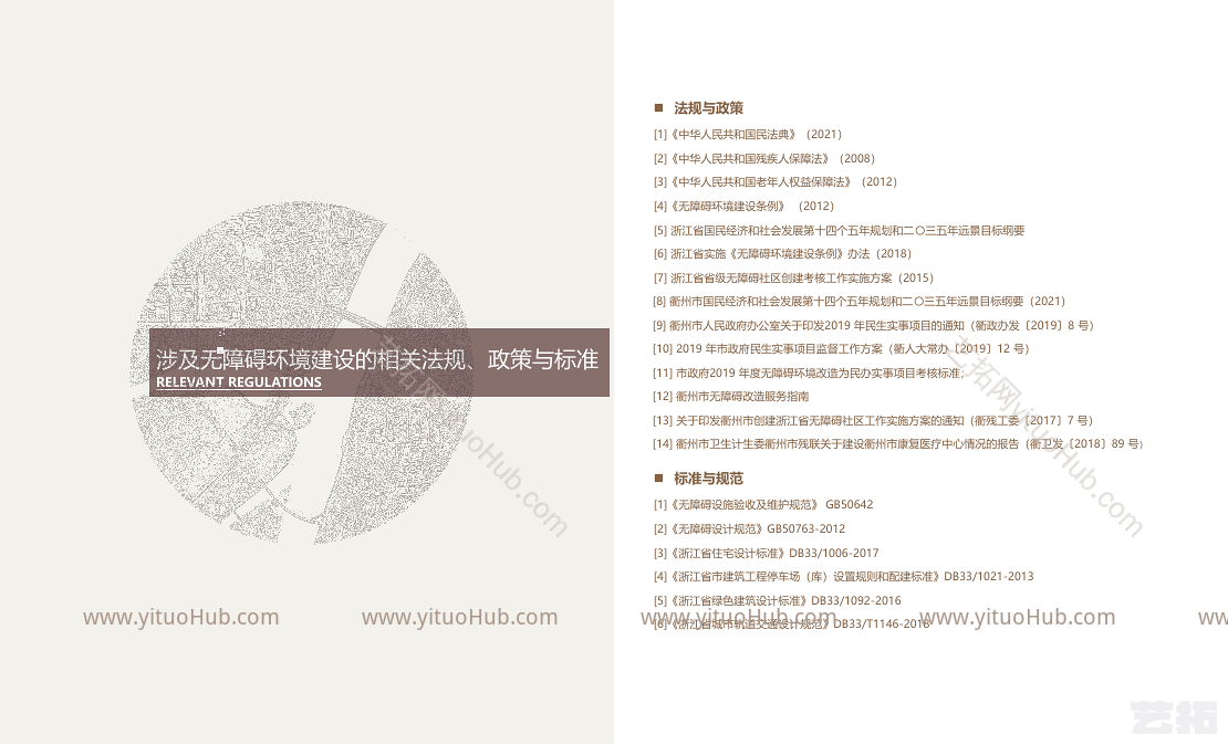 衢州市城市环境无障碍设计导则-医疗康复分册（07）