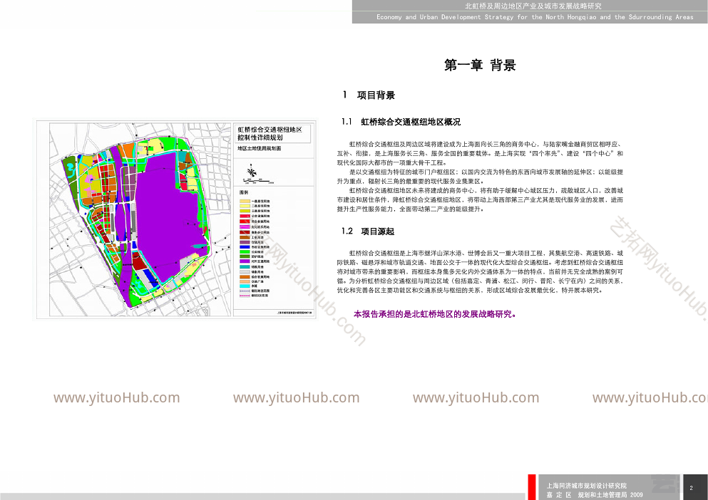 北虹桥及周边地区产业及城市发展战略研究