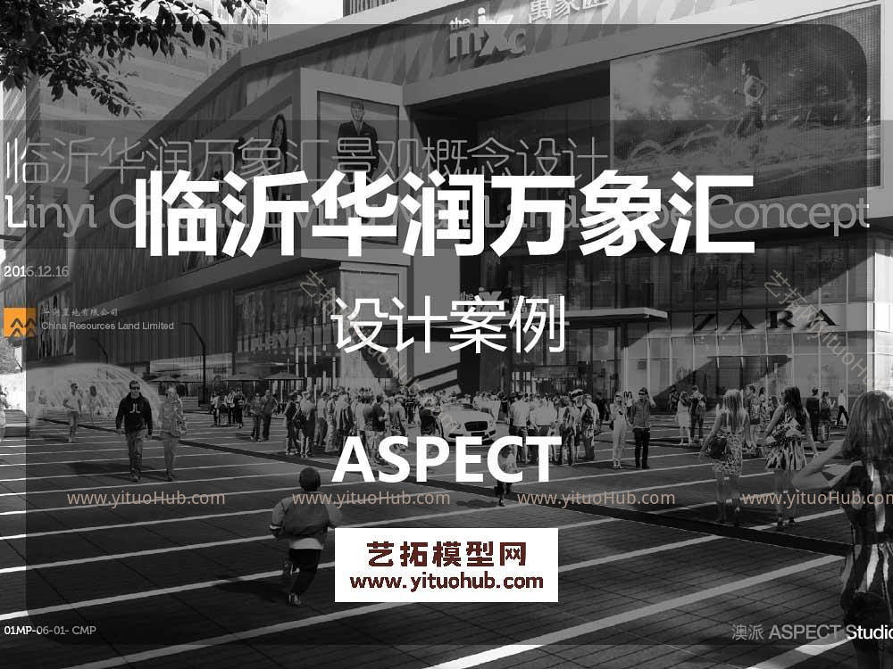 澳派_临沂华润万象汇景观概念方案文本