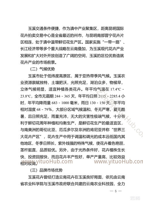 玉溪市“十四五”花卉产业发展规划