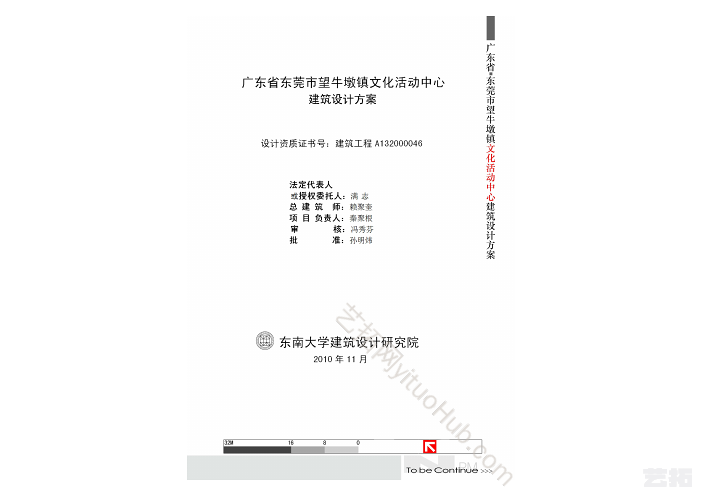 广东省东莞牛墩镇文化活动中心建筑设计方案