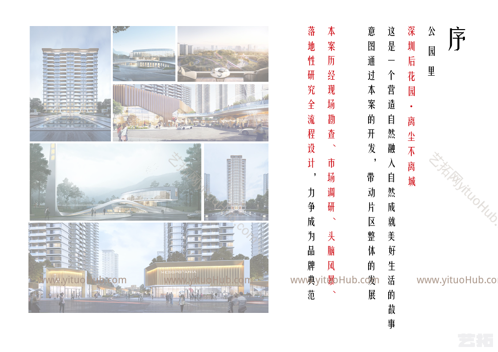 东莞前湾府及桂湾府概念规划方案