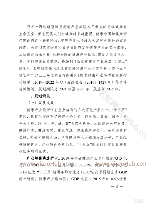 浙江省卫生健康事业发展“十四五”规划