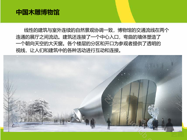 博物馆案例分析