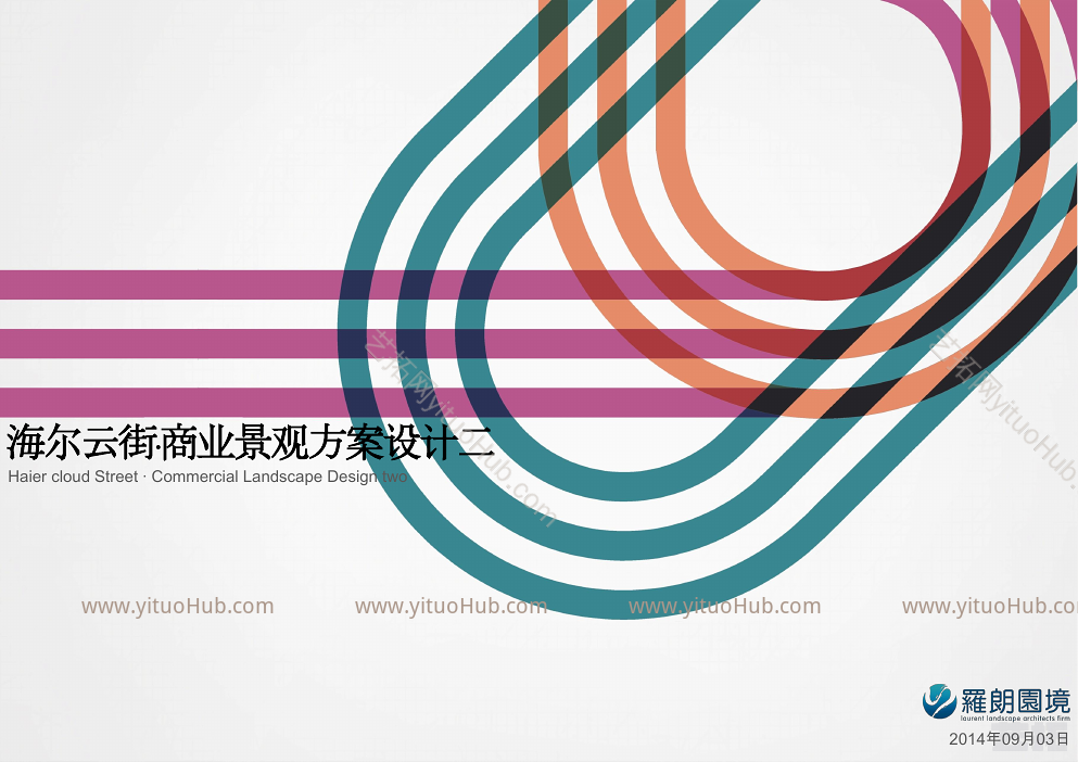 罗朗 重庆海尔云街景观设计