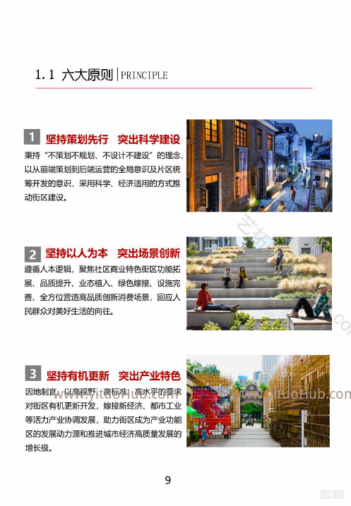 成都市特色商业街建设指引