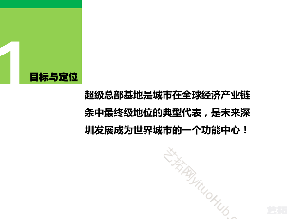 深圳湾超级总部城市设计方案文本