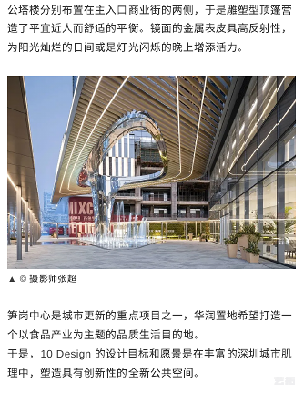深圳华润置地笋岗中心简介