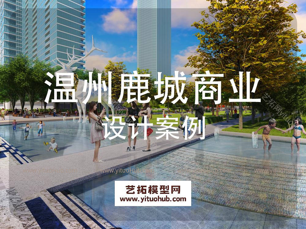 温州鹿城商业广场景观方案设计