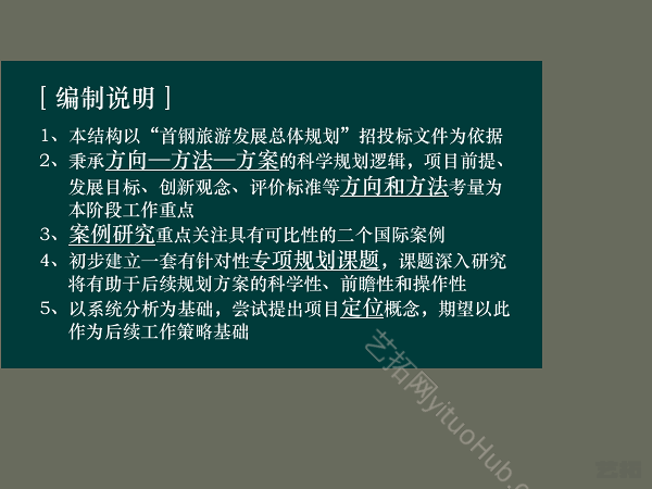 首都钢铁旅游发展总体规划构思结构