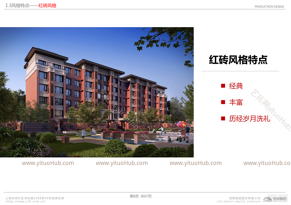 L系产品线：红砖等风格住宅立面标准化设计