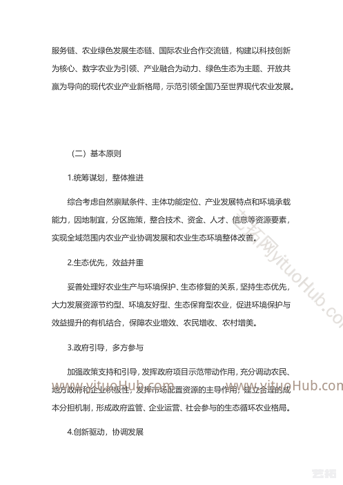 河北雄安新区农业产业结构调整专项规划