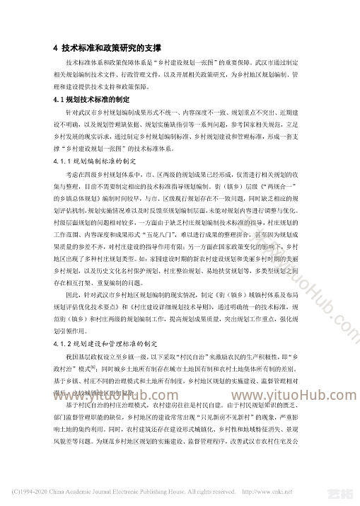 武汉市“乡村建设规划一张图”规划思路与方法研究