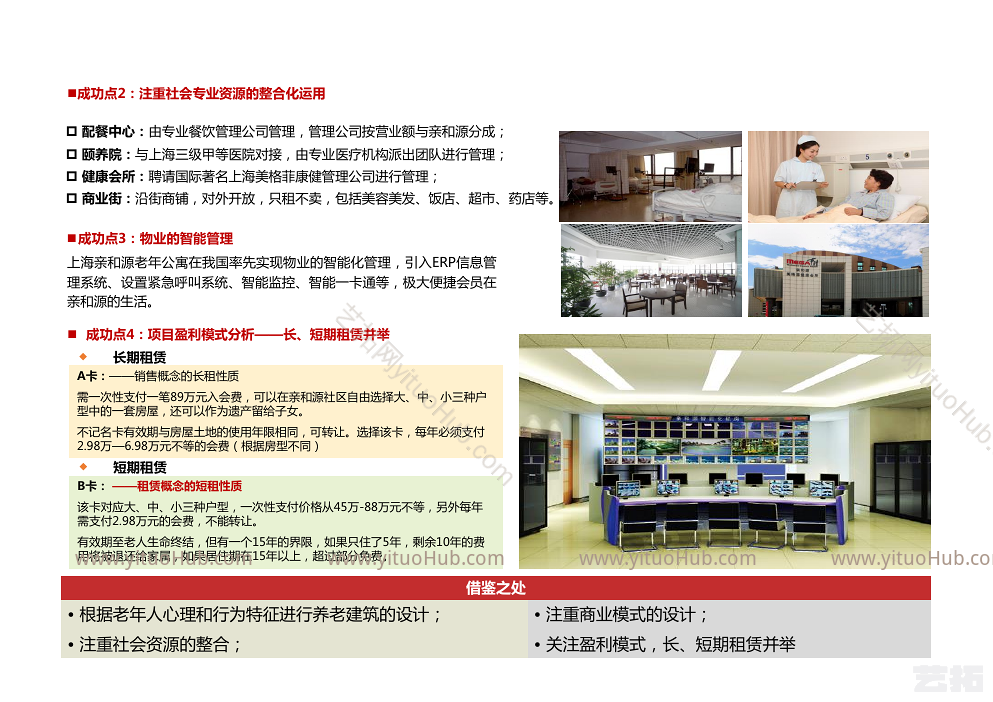 康养产业案例研究乌镇上海北京