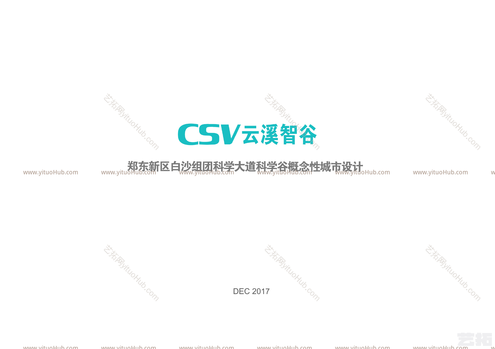 郑东新区白沙组团科学谷概念性城市设计