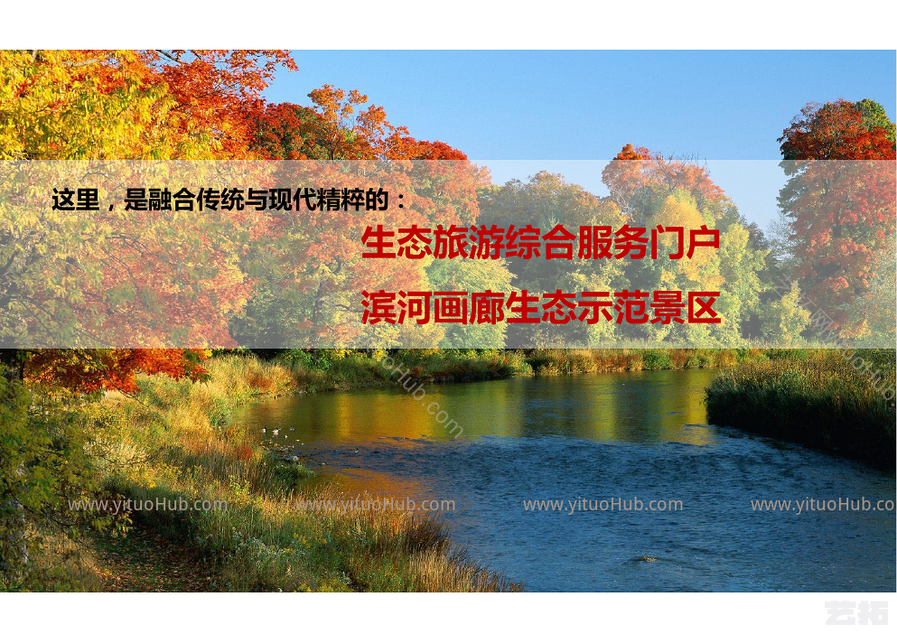 贵州洛安江花屿映象景观规划设计