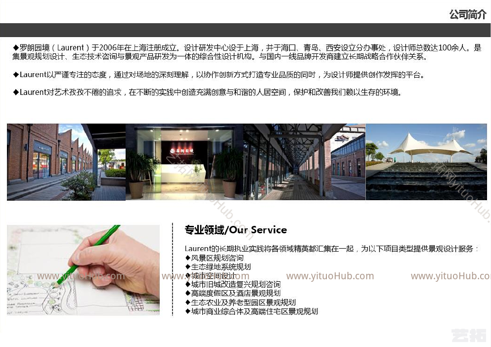 罗朗 重庆海尔云街景观设计