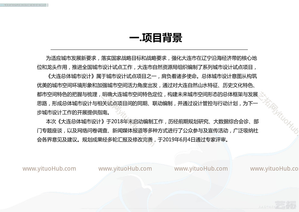 大连市总体城市设计
