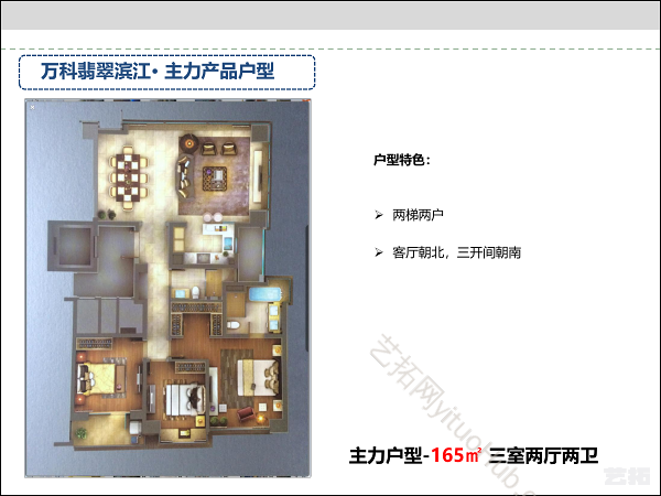 旭辉铂悦府住宅产品线标准化研发