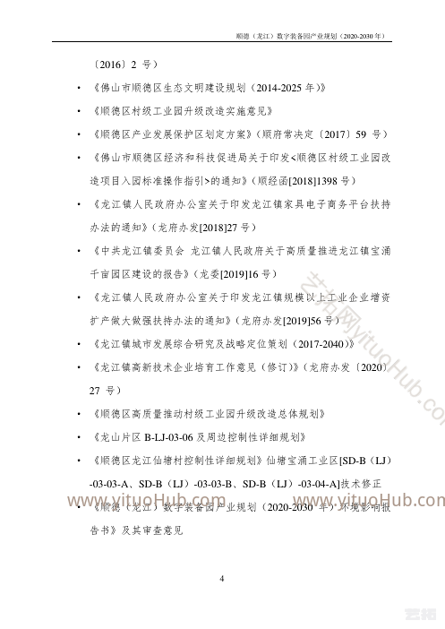 顺德数字装备园产业规划