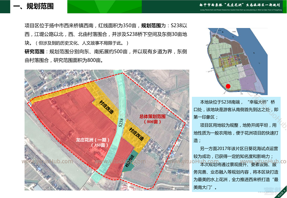 扬中市龙庄花洲旅游区详细规划