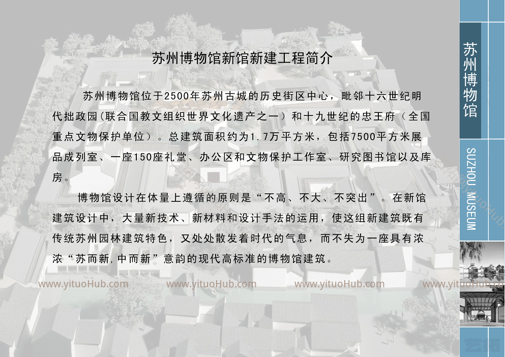 苏州博物馆方案文本