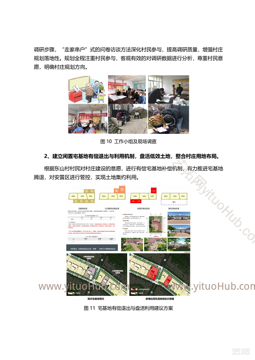 哈尔滨市呼兰区白奎镇东山村村庄规划