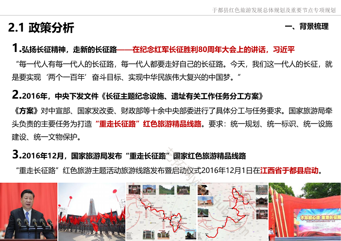 于都·红色旅游发展规划暨重要节点专项规划
