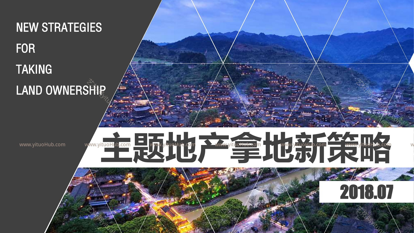 主题地产（文旅、特色小镇、大健康等）拿地新策略