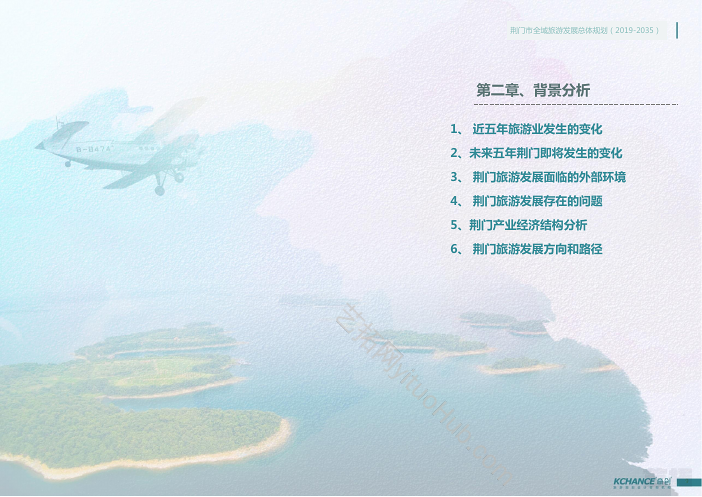 荆门市全域旅游发展总体规划