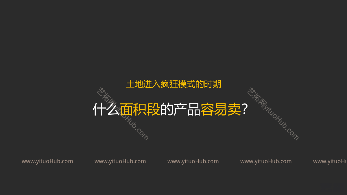创新新叠墅产品标准化研发