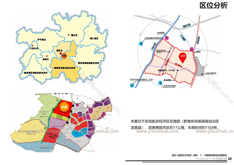 天华·金科贵阳龙里东方项目一期B&amp;C&amp;E组团修建性详细规划